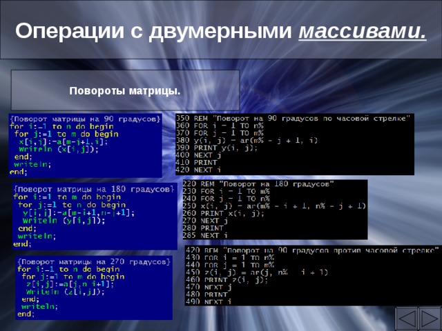 Двумерные массивы в паскале презентация