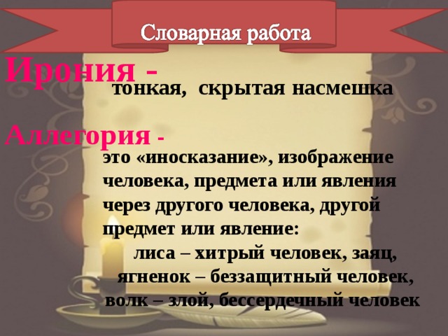 Изображение человека событий или явлений в фантастическом уродливо комическом виде