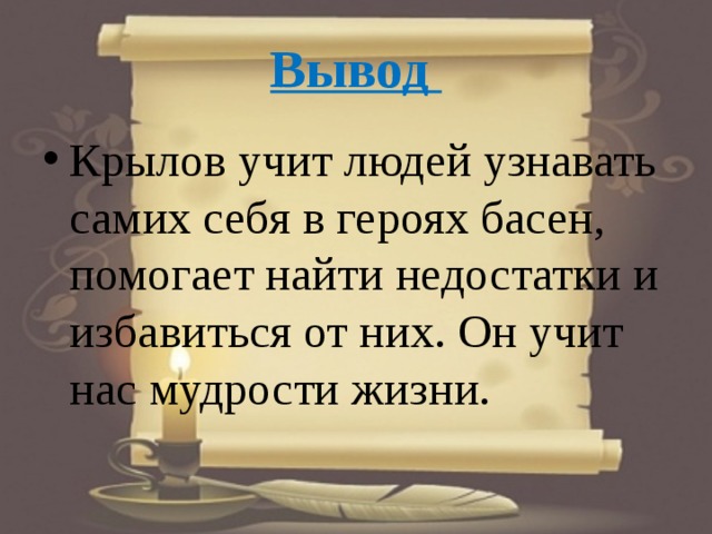 Разговорная лексика в баснях крылова проект