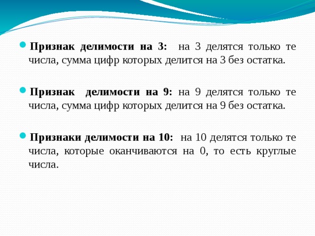 Сумма цифр делится на 9. Признак делимости суммы чисел на число. Девятизначное число которое делится на 9. Числа которые делятся на 3 без остатка. Девятизначные числа, которые делятся на 3.