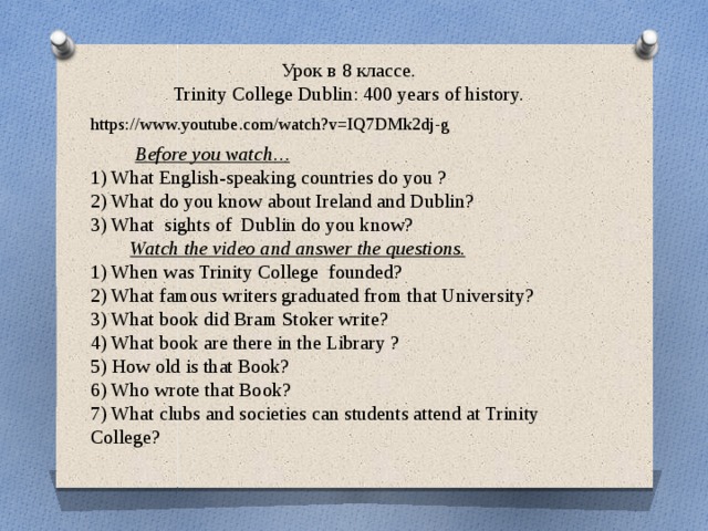 Слова спотлайт 8. Trinity College Dublin 400 years of History. Trinity College Dublin 400 years. Trinity College Dublin 400 years of History перевод. Вопросы к тексту Trinity College Dublin 400 years of History.