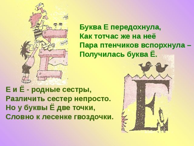 Картинки на что похожа буква е