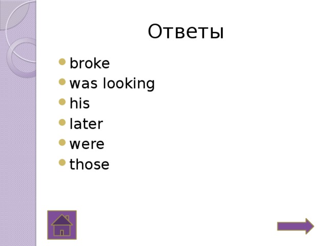 Ответы broke was looking his later were those 