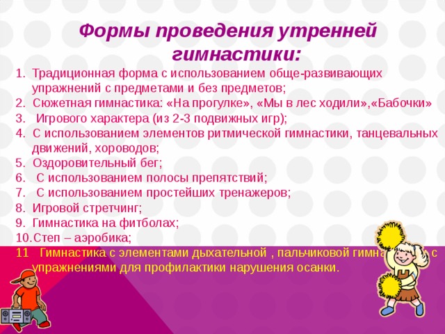 Технологическая карта бодрящей гимнастики в подготовительной группе