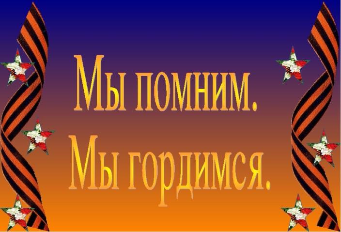 Классный час поклонимся великим тем годам 3 класс с презентацией