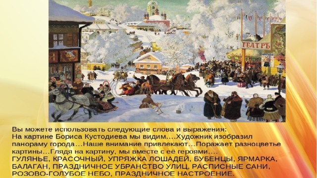 Сочинение по картине б м. Кустодиев Масленица картина. Картина Бориса Михайловича Кустодиева Масленица.
