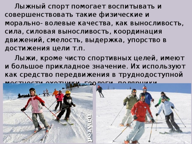 Занимаюсь лыжным спортом. Вывод о лыжном спорте. Вывод по лыжному спорту. Лыжный спорт заключение. Занятия на лыжах.