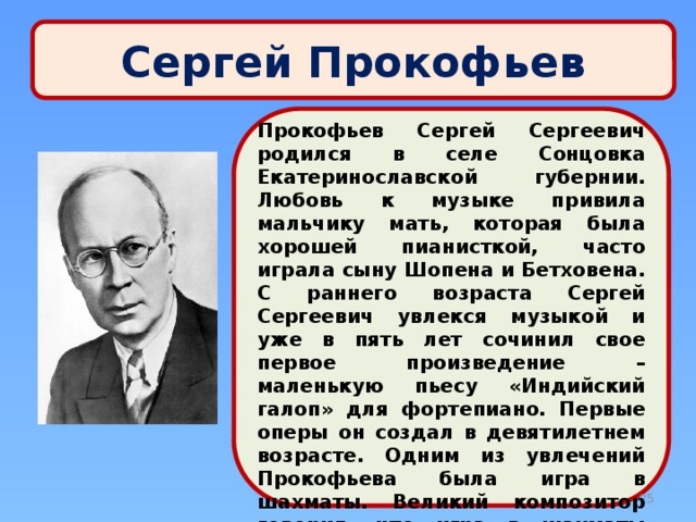 Прокофьев презентация 7 класс