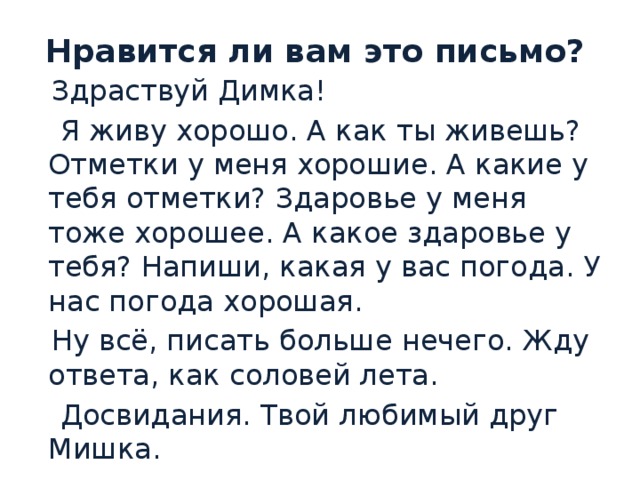 Как писать письмо на русском, примеры, 4 класс 🤓 [Есть ответ]