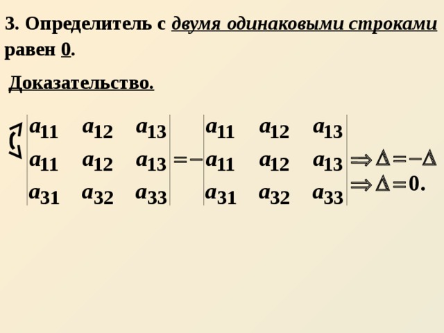 Тест определитель. Формула определителя 3 порядка. Формула вычисления определителя третьего порядка. Формула значения определителя третьего порядка. Реакция получения маргарина.