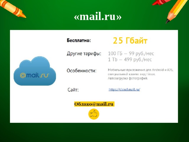 «mail.ru » 