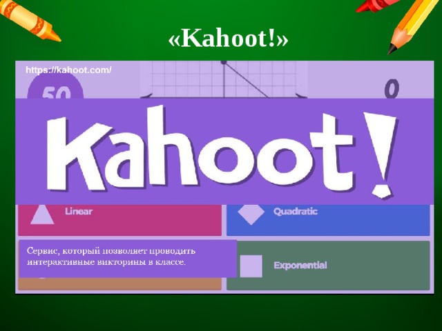 «Kahoot!» 