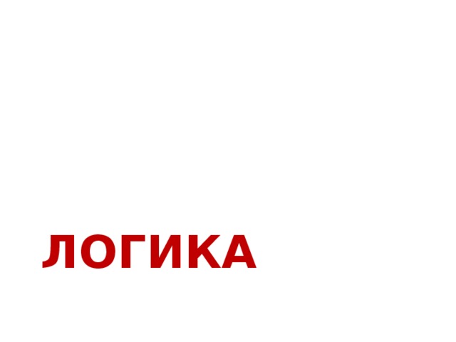 Лучший счетовод Какова длина ленты, которой перевязана коробка размером   ? 220 см 