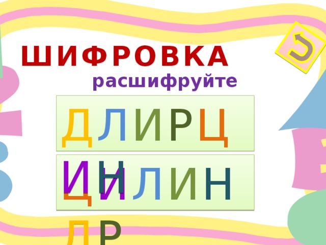 Поэтика Кто из этих людей является автором учебника под названием «Арифметика»? Великий русский писатель проявлял особый интерес к математике и ее преподаванию, много лет преподавал начала математики в основанной им же Яснополянской школе и написал оригинальный учебник «Арифметика» М.В.Ломоносов Л.Н.Толстой А.С.Пушкин 