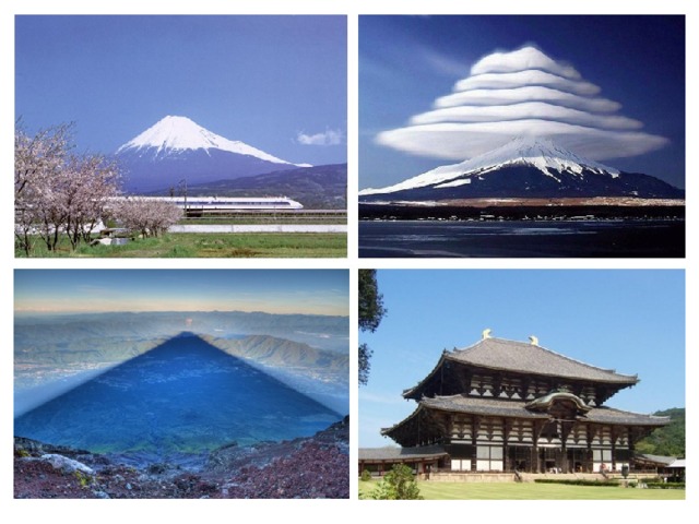 Фудзия́ма ,  Фу́дзи   - самая высокая гора в Японии (высота горы — 3776 м). В настоящее время вулкан считается слабо активным, последнее извержение было в  1707 — 1708 году . Гора имеет почти идеальные коническое очертание и считается священной, служит объектом туризма, а также религиозного паломничества. Фудзи на протяжении веков являлась популярной темой в японском искусстве. Тень от горы на рассвете. 
