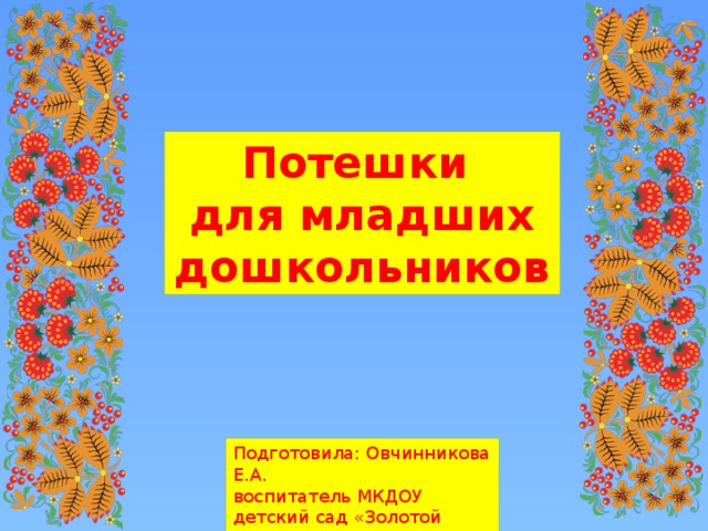 Презентация с анимацией для дошкольников