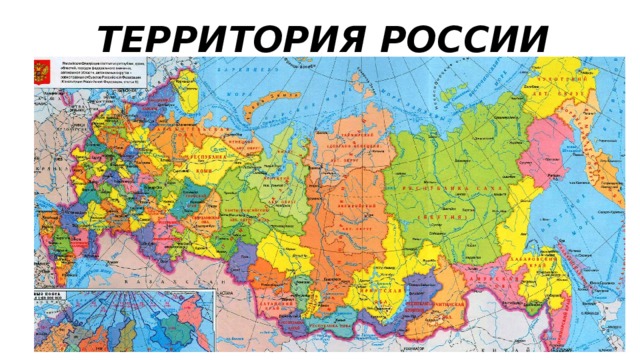 Территория России 