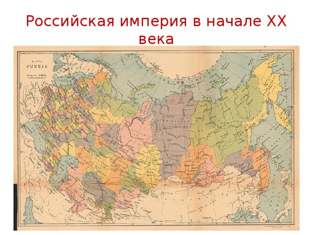Карта российской империи в 19 веке