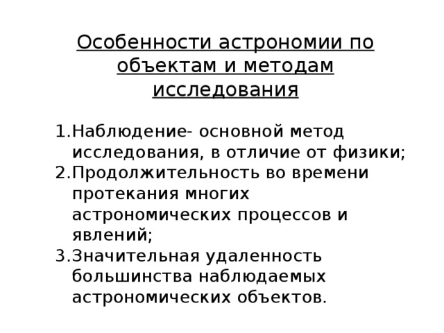 Презентация методы астрофизических исследований 10 класс