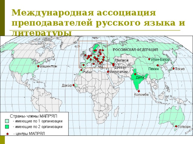 Международная ассоциация преподавателей русского языка и литературы 