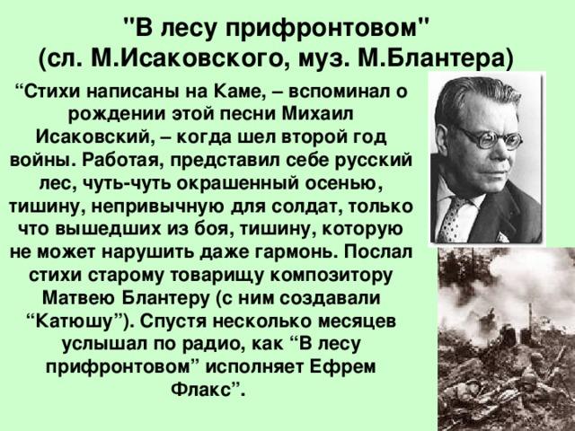 Анализ стихотворения в прифронтовом лесу 6 класс по плану