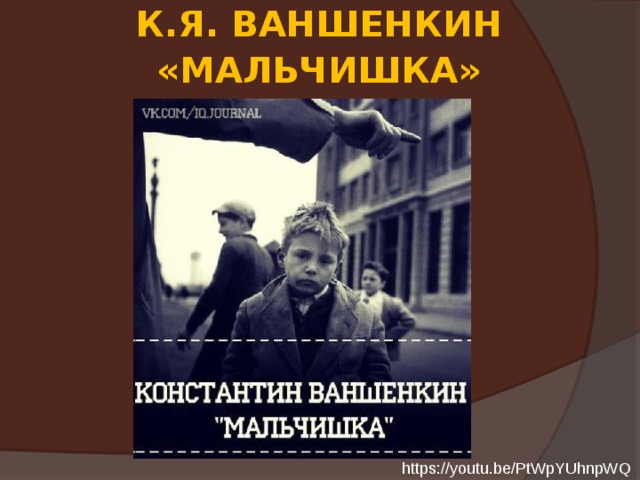 Константин ваншенкин презентация