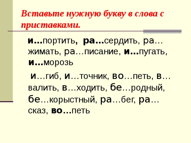 Слова с русскоязычными приставками