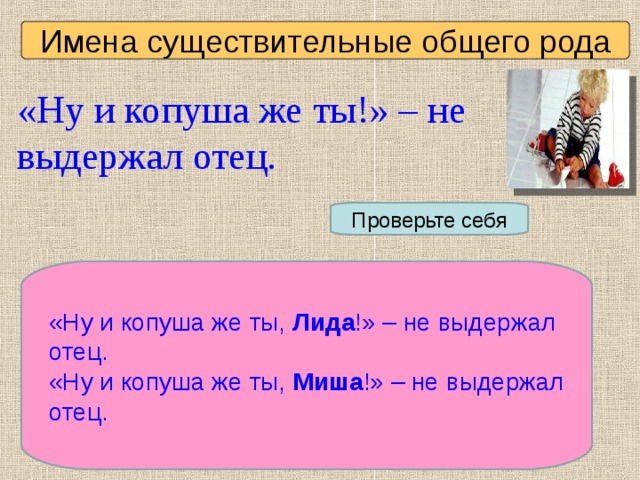 Существительные общие роды