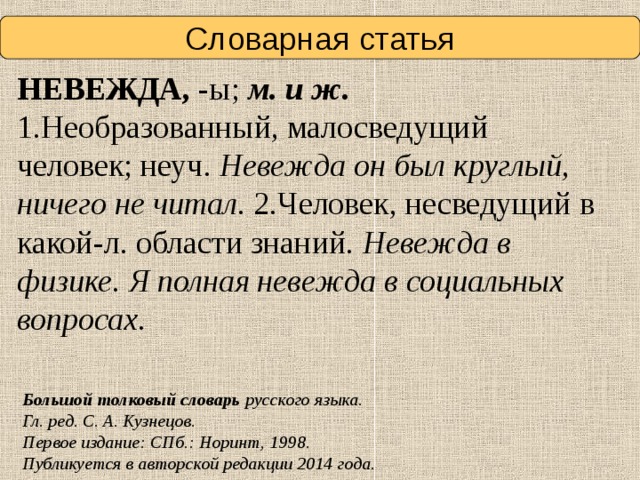 Составить словарную статью