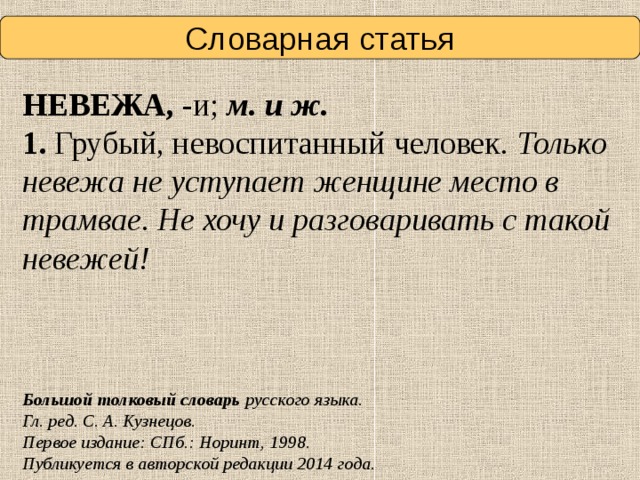 Словарная статья выделить в ней основные части