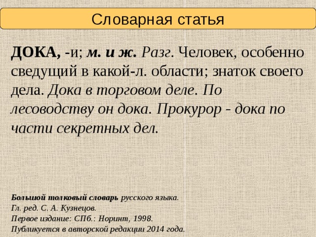 Словарная статья 6 класс