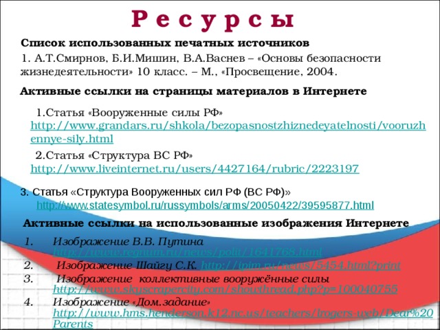 Вс рф организационные основы обж 10 класс презентация