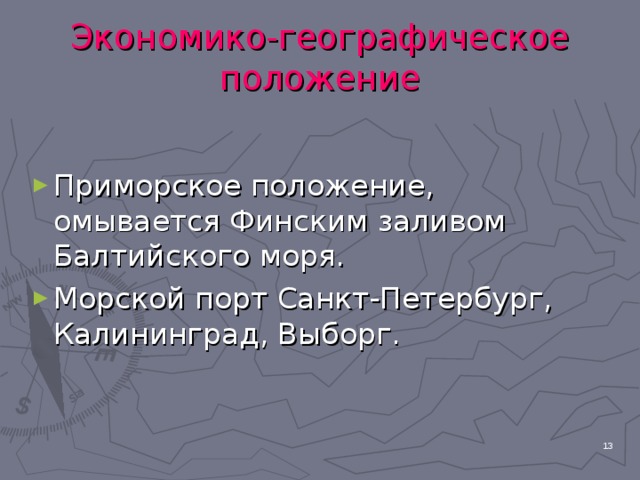 Северо-Запад России Роль и место среди районов …