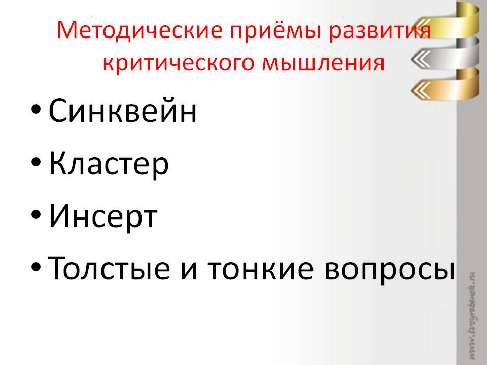 Синквейн лекция. Синквейн кластер. Синквейн, кластер, инсерт это. Синквейн развитие критического мышления. Технология развития критического мышления синквейн.