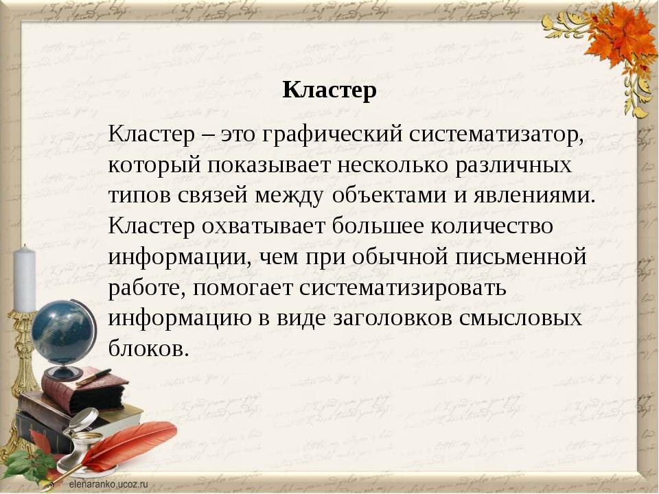 Образец кластера по литературе