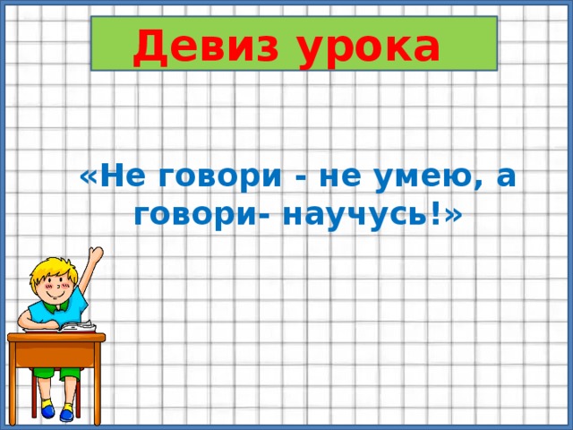 Тех карта математика 2 класс что узнали чему научились