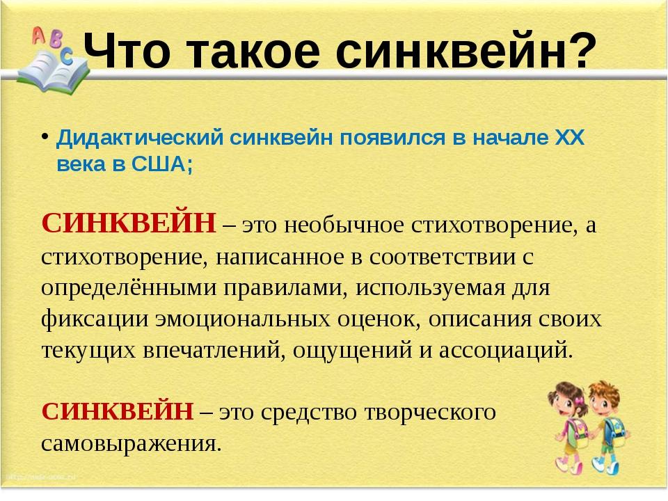 Что такое синквейн образец