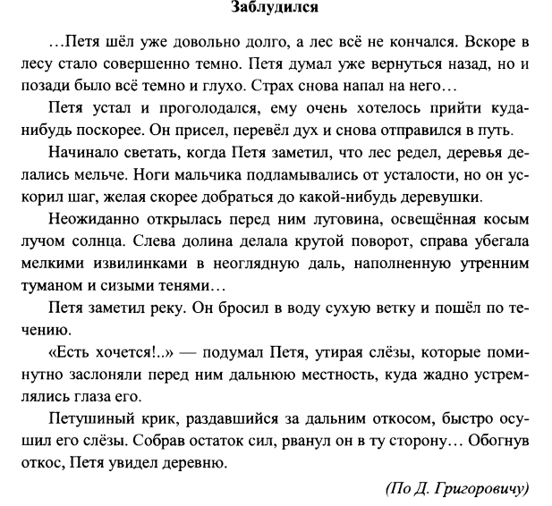 Контрольный диктант по причастию 7 класс