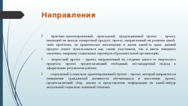 Практико ориентированный проект это сбор информации