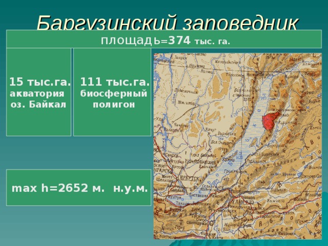 Баргузинский заповедник карта заповедника