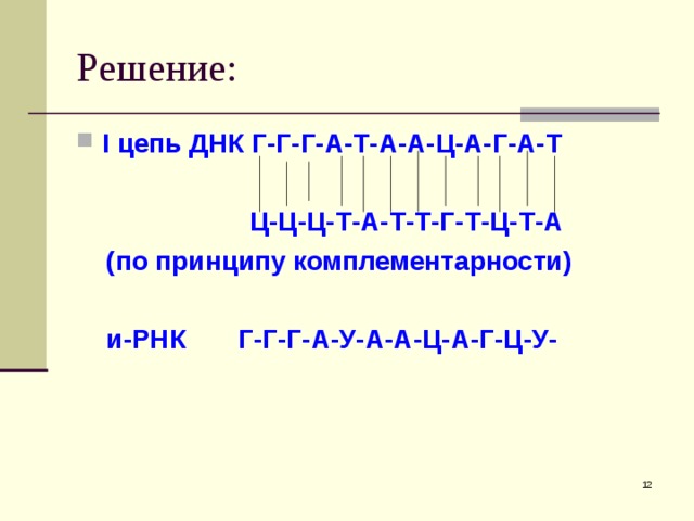 Конспект и презентация по теме:"Строение и функции нуклеиновых кислот". - биолог