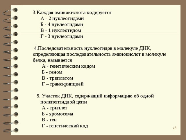 Проверь себя  Г - ядрышках  