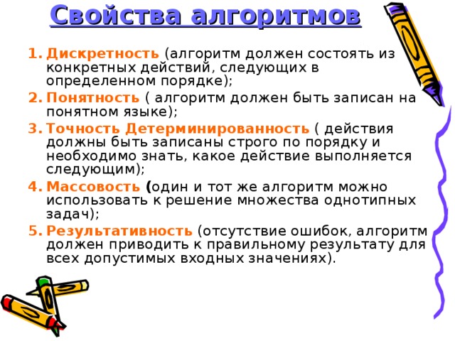 Что Такое Свойство Дискретности Алгоритма - 80 фото