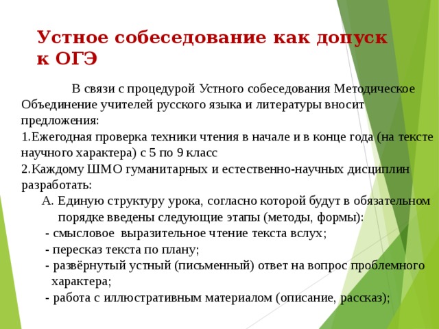 Устное собеседование с ответами. Устное собеседование по русскому языку. Устное собеседование чтение. Пересказ устное собеседование. Устное собеседование тексты для чтения.