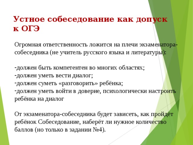 Устное собеседование интересный школьный проект