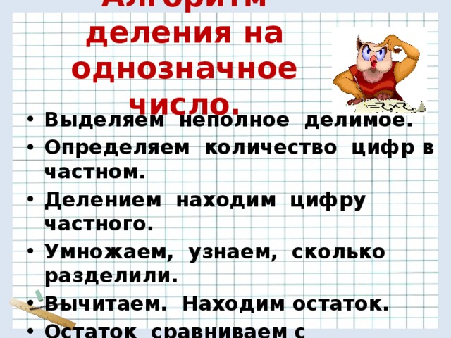 Презентация к уроку математики 3 кдасс на тему "Письменное умножение двухзначног