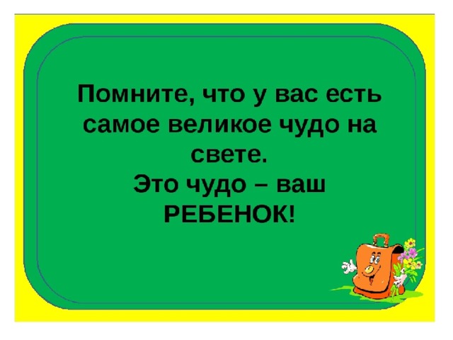 Родительское собрание 4 класс конец года