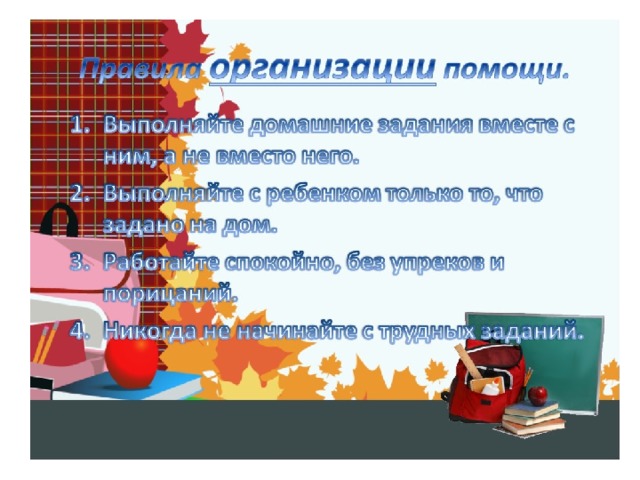 Презентация на родительское собрание в 6 классе