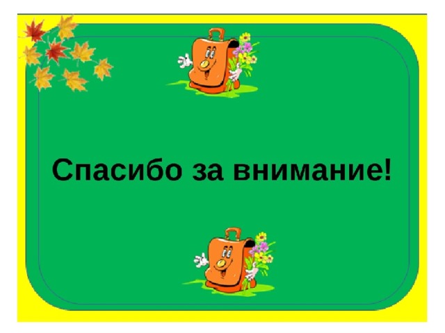 Презентация для родительского собрания в 5 классе итоги года