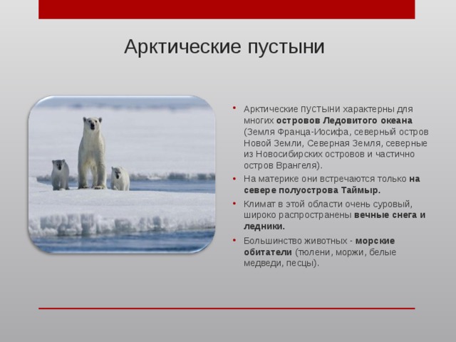 Природные зоны Евразии